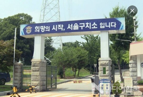 서울구치소 전경