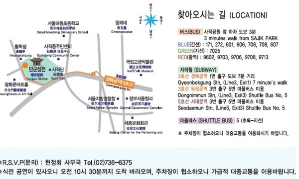 ●  3호선 경복궁역 입구 1번 출구/5호선 서대문역 3번출구-5번 마을버스 -단군성전 하차.●  문의 : 현정회 02-736-6375 주차공간이 많이 부족하오니 대중교통을 이용해 주세요.