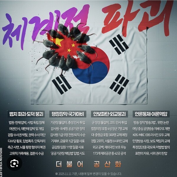 국민수사대 제공