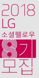 LG화학, LG전자 친환경분야 사회적경제기업 돕는다