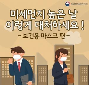 미세먼지...초미세먼지 뇌혈관에도 해로워. 마스크 착용 필수