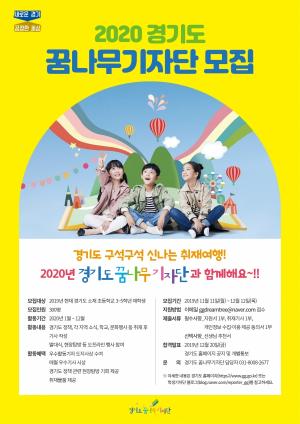 경기도를 함께 알릴 ‘꿈나무기자단 모집’