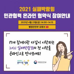 [코로나 경제] 3개 지자체, 14개 공공·민간기관과 함께하는 "실패박람회"