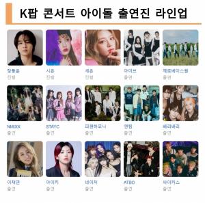 [문화 이슈] 잼버리 K-팝 콘서트. 폐영식에 이어 'K팝 슈퍼 라이브' 열려...오후 7시부터~9시까지 총 19개 팀이 무대에 올라