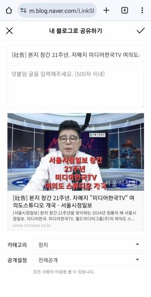 [社告] 본지 창간 21주년. 자매지 "미디어한국TV" 여의도스튜디오 개국