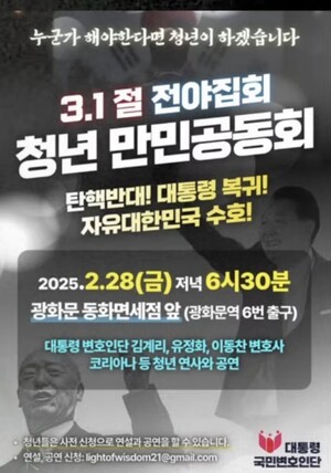 [핫 유튜브] 분노하라! 자유 대한민국 국민이여...전라도 국민도 일어섰다