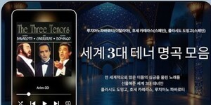 [핫 유튜브] 세계 3대 테너 명곡 모음