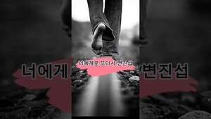 [Hot music] 변진섭의 '너에게로 또다시'