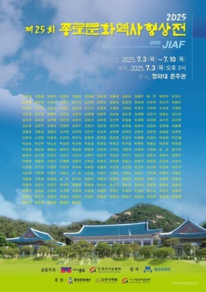 [문화 이슈] “종로문화역사 형상전”, 청와대 춘추관에서 성대한 개막