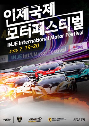 [스포츠] 슈퍼카 대회부터 국내 유일 내구 레이스까지… 다채로운 레이싱 축제 ‘인제 국제 모터 페스티벌’ 7월 개최