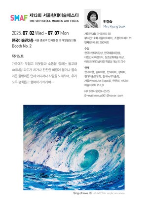 [문화] 서양화가 민경숙 , ‘Sing of Love’로 전하는 돌고래의 위로