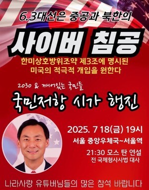 [그래픽] 중공과 북한의 사이버 침공...모스 탄 대사 국민저항 시가행진