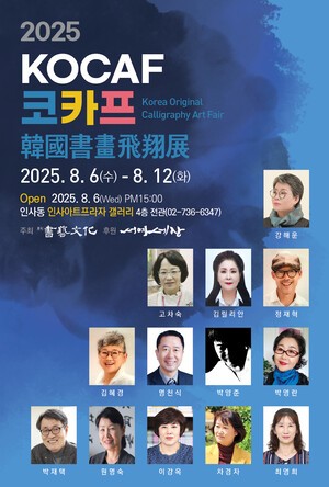 [문화] 청소년 국전을 여는 서예의 새 장