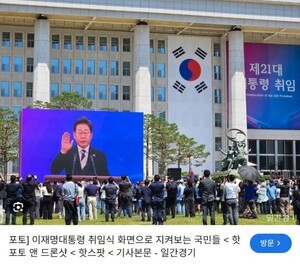 [정치] 초라한 국민임명식...국민 혈세 낭비?