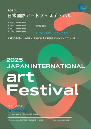 [문화포커스] 한일수교 60주년·광복 80주년 기념 일본국제아트페스티벌, 어린이 작품 부스 큰 주목