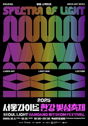 [미디어 이슈] 오색찬란 빛나는 뚝섬의 밤, '서울라이트 한강 빛섬축제' 다음달 3일 개막