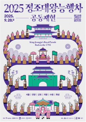 [서울포커스] 시민 5천 명 함께 걷는 ‘효행길’…‘정조대왕 능행차’ 공동재현 개최