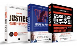 [출판] 마이클 샌델 교수, 이재명 대통령에 ‘정의란 무엇인가’ 전달… 공정·정의 담론 이어가