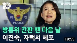 [봉성산 시론] 법은 누구를 위하여 있는가? 이진숙 체포를 보며