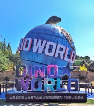 [사회] “공룡이 살아 숨 쉬는 가을 축제”… 2025 경남고성공룡세계엑스포, 흥행 질주