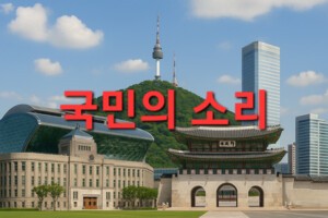 [국민의 소리] 오는 총선.지방선거 비상 중국인 투표권?