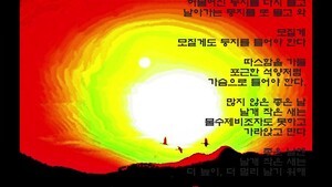 [미디어한국TV] 김종덕 교수. "바람 부는 날 둥지 트는 새"