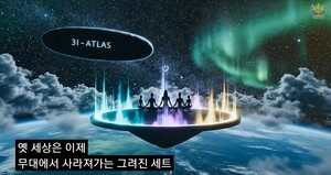 [진공 시론] 3I 아틀라스, 우주로부터의 새로운 빛의 메시지