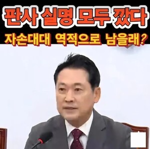 [핫 그래픽] 장동혁 대표. 이재명 재판 중지한 판사들?...자손대대 역적?