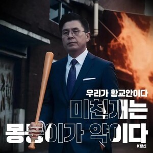 [핫 그래픽] 미친개는 몽둥이가 약이다. 치료를 위한 사랑의 회초리를?