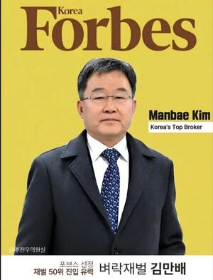 [정치 속보] 주진우 위원. 김만배, 포브스 선정 한국 부자 50위 진입 유력